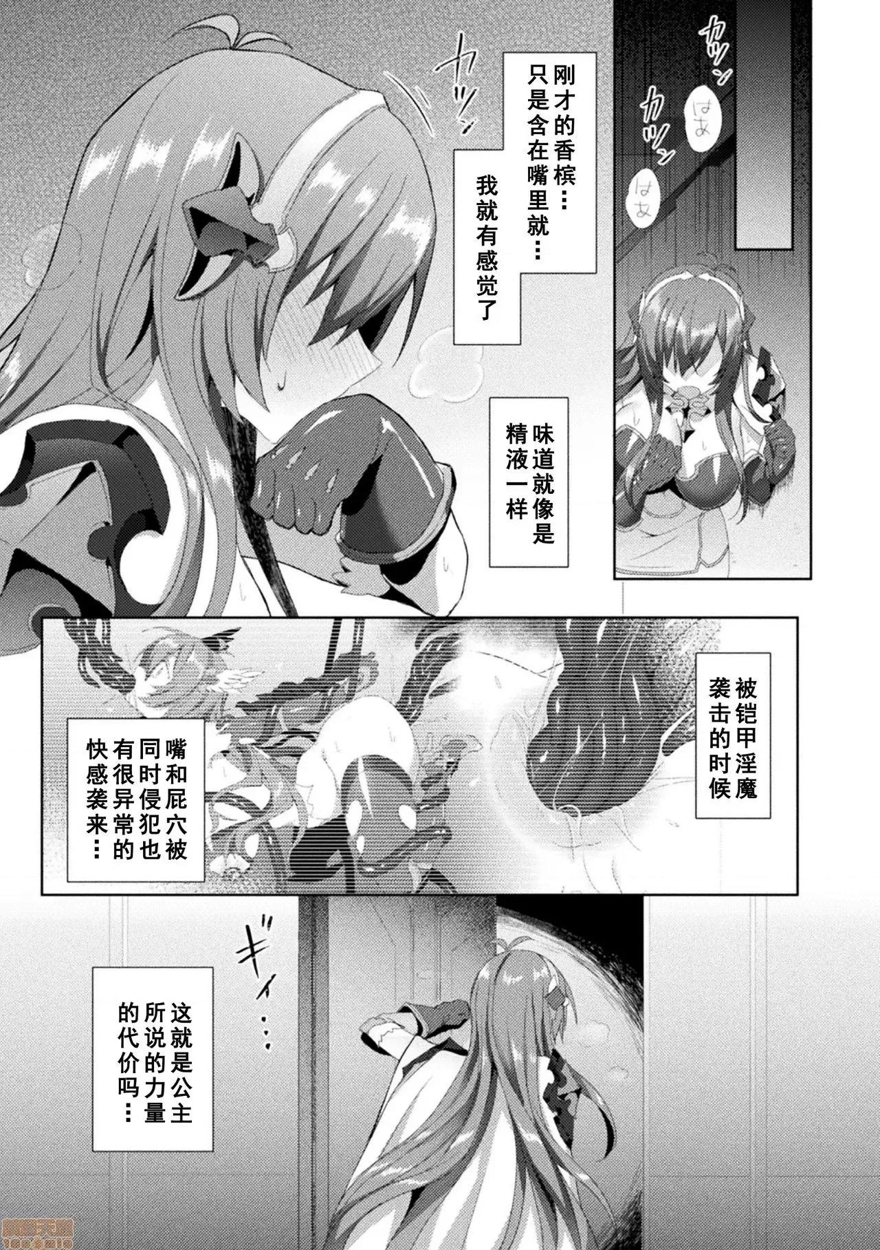 THE エデンズリッター 淫悦の圣魔骑士ルシフェル编 5 第23页