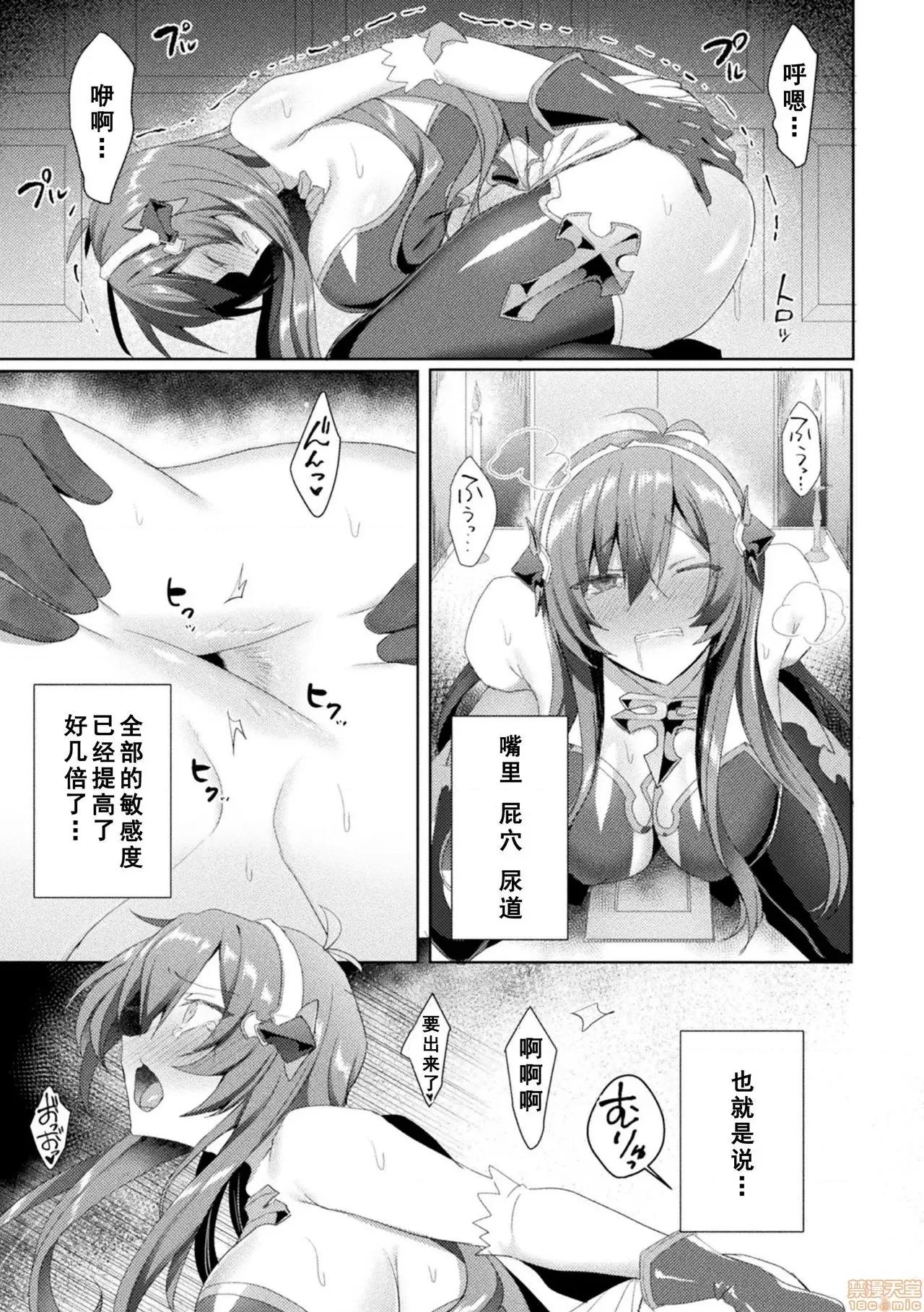 THE エデンズリッター 淫悦の圣魔骑士ルシフェル编 5 第25页
