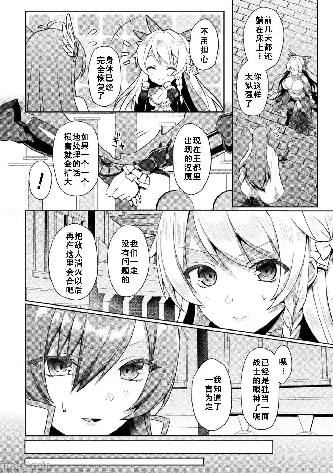 THE [如月响子汉化组][恋河ミノル] エデンズリッター 淫悦の圣魔骑士ルシフェル编 THE COMIC 第6话 (くっ杀ヒロインズ Vol.13) [中国翻译] [DL版] 第2页