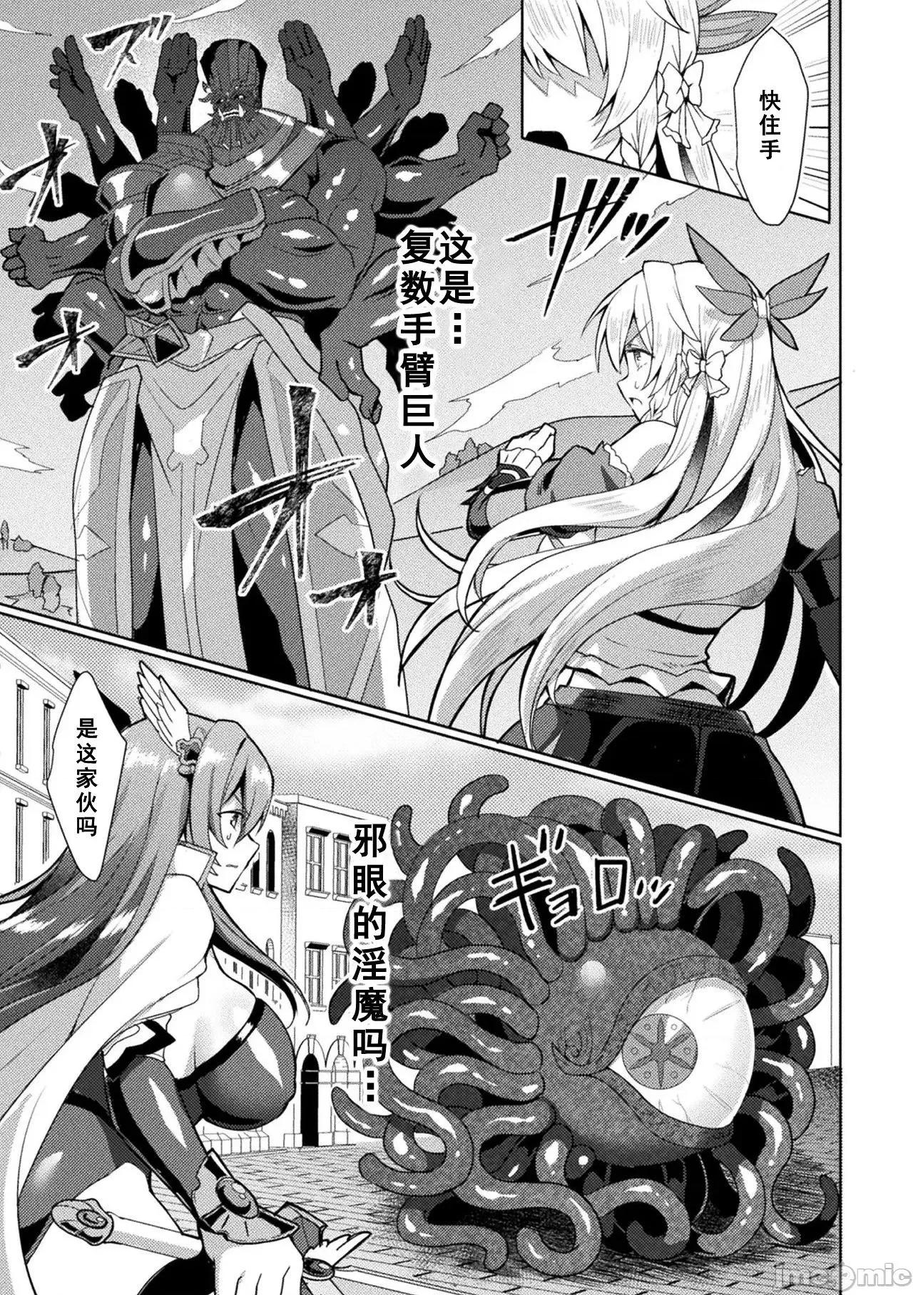 THE [如月响子汉化组][恋河ミノル] エデンズリッター 淫悦の圣魔骑士ルシフェル编 THE COMIC 第6话 (くっ杀ヒロインズ Vol.13) [中国翻译] [DL版] 第3页