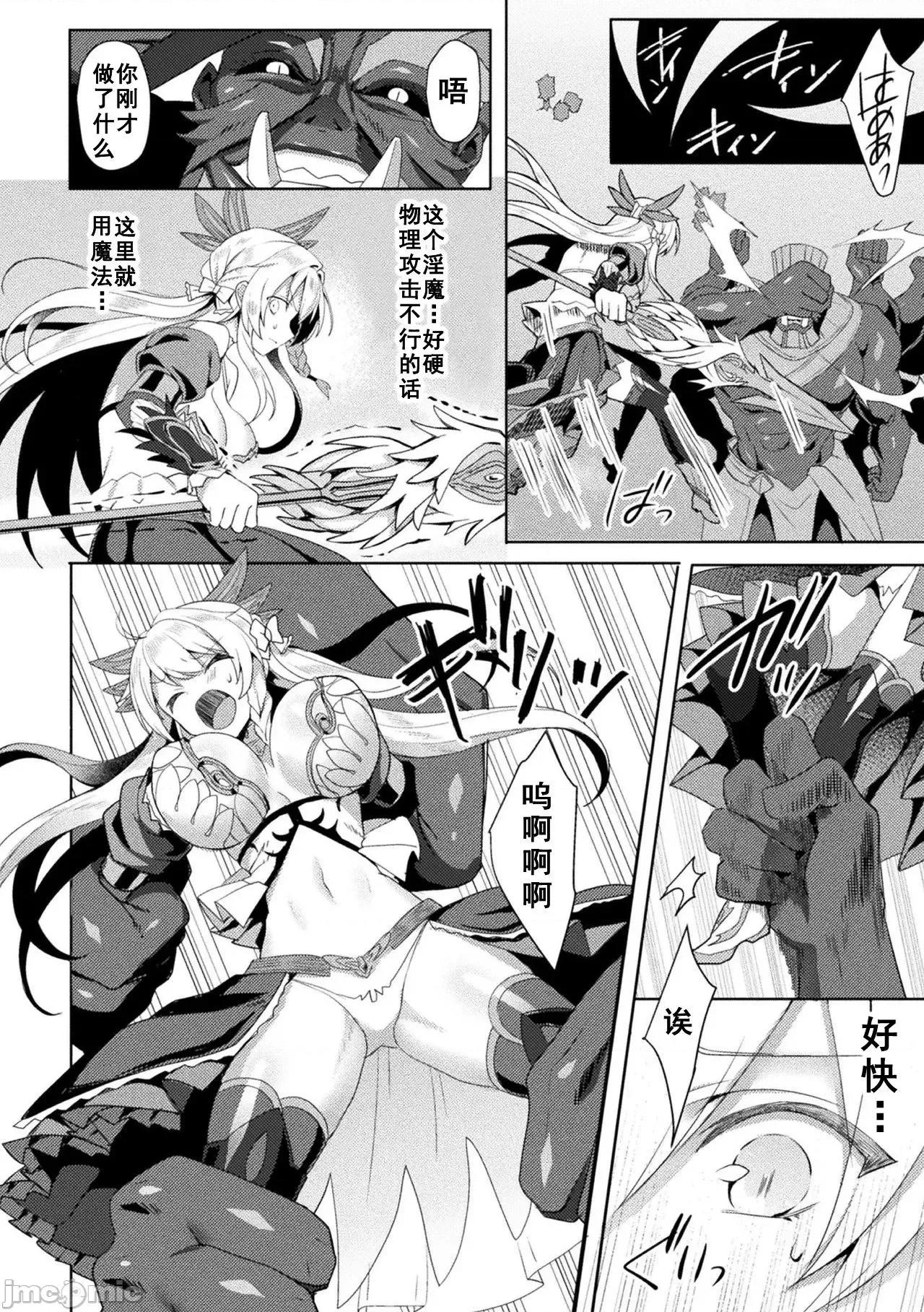THE [如月响子汉化组][恋河ミノル] エデンズリッター 淫悦の圣魔骑士ルシフェル编 THE COMIC 第6话 (くっ杀ヒロインズ Vol.13) [中国翻译] [DL版] 第4页