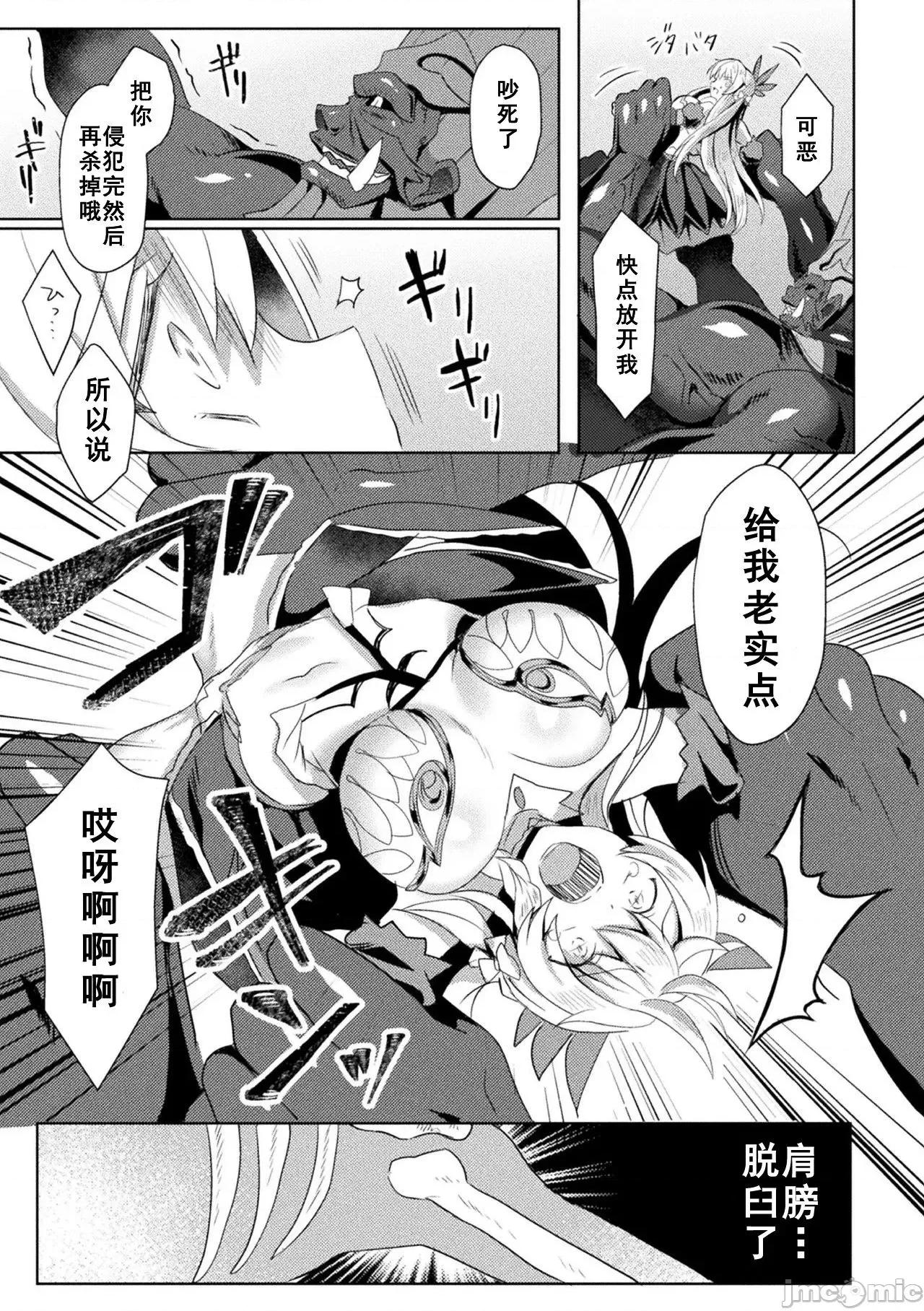 THE [如月响子汉化组][恋河ミノル] エデンズリッター 淫悦の圣魔骑士ルシフェル编 THE COMIC 第6话 (くっ杀ヒロインズ Vol.13) [中国翻译] [DL版] 第5页