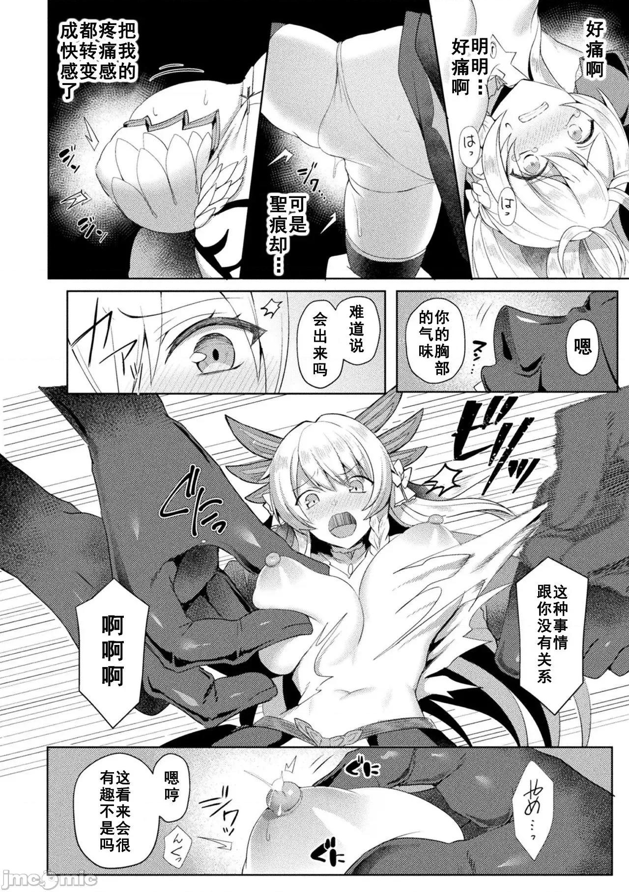 THE [如月响子汉化组][恋河ミノル] エデンズリッター 淫悦の圣魔骑士ルシフェル编 THE COMIC 第6话 (くっ杀ヒロインズ Vol.13) [中国翻译] [DL版] 第6页