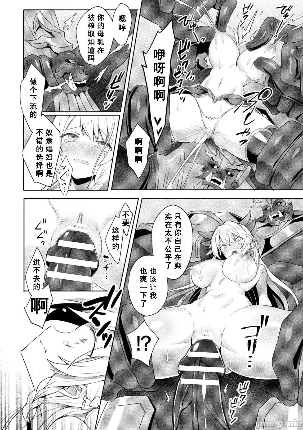 THE [如月响子汉化组][恋河ミノル] エデンズリッター 淫悦の圣魔骑士ルシフェル编 THE COMIC 第6话 (くっ杀ヒロインズ Vol.13) [中国翻译] [DL版] 第8页