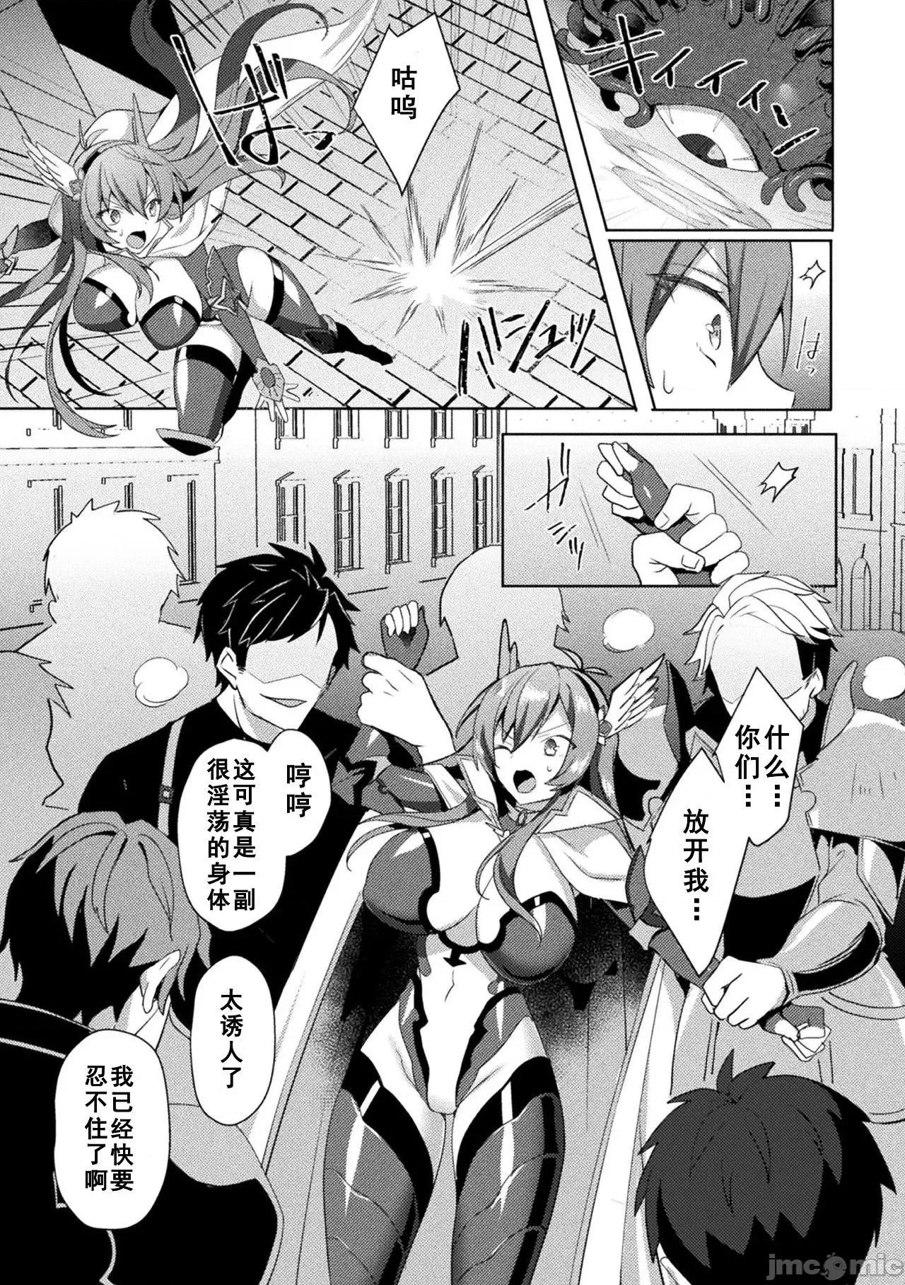 THE [如月响子汉化组][恋河ミノル] エデンズリッター 淫悦の圣魔骑士ルシフェル编 THE COMIC 第6话 (くっ杀ヒロインズ Vol.13) [中国翻译] [DL版] 第13页