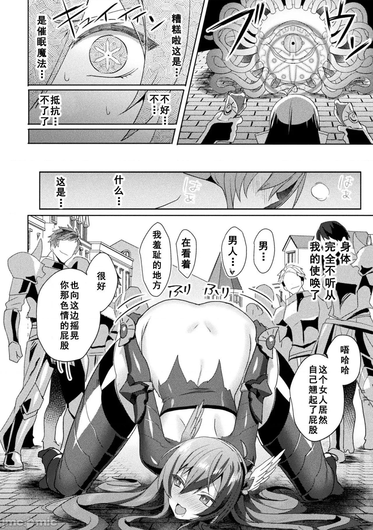 THE [如月响子汉化组][恋河ミノル] エデンズリッター 淫悦の圣魔骑士ルシフェル编 THE COMIC 第6话 (くっ杀ヒロインズ Vol.13) [中国翻译] [DL版] 第14页