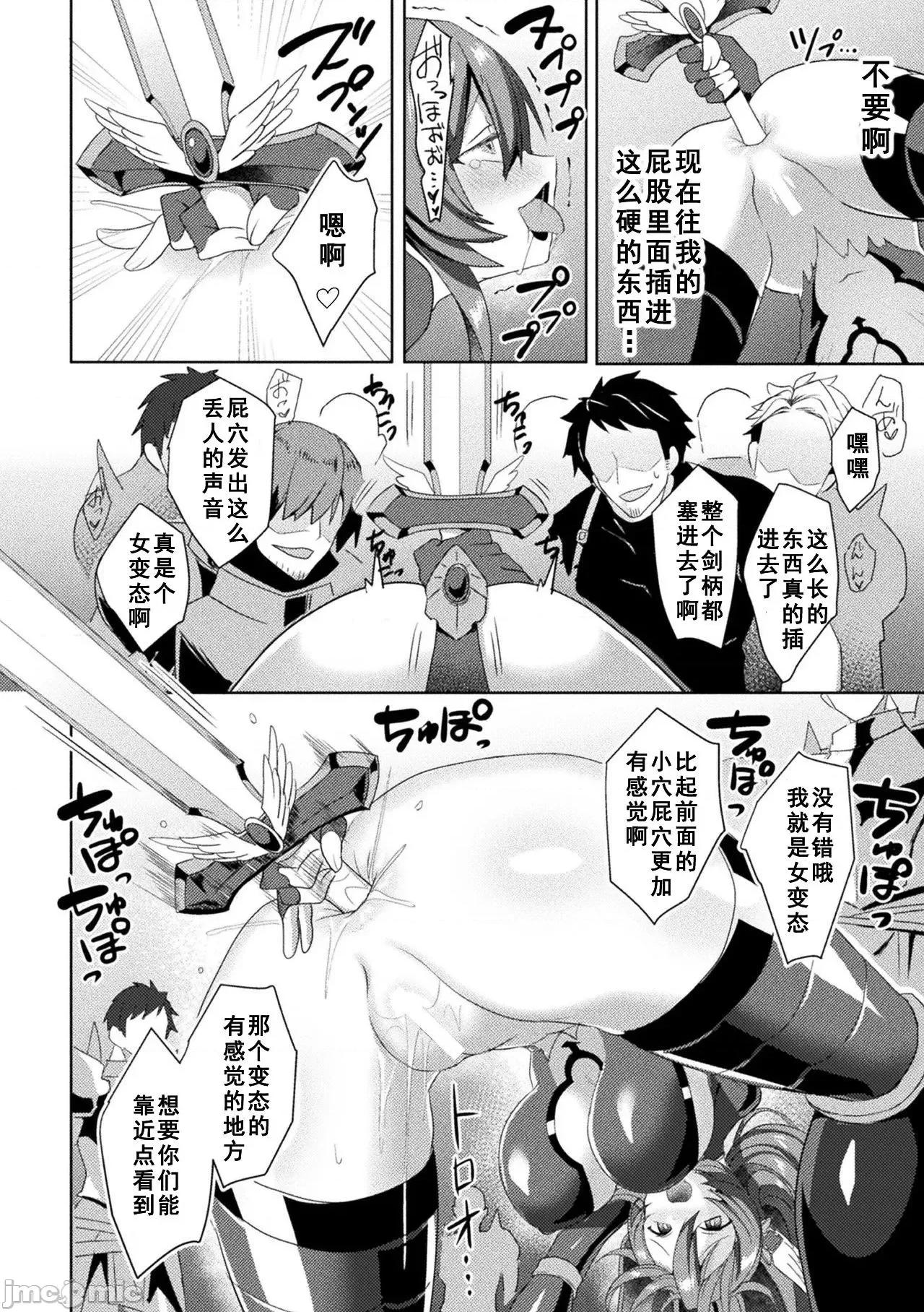 THE [如月响子汉化组][恋河ミノル] エデンズリッター 淫悦の圣魔骑士ルシフェル编 THE COMIC 第6话 (くっ杀ヒロインズ Vol.13) [中国翻译] [DL版] 第16页