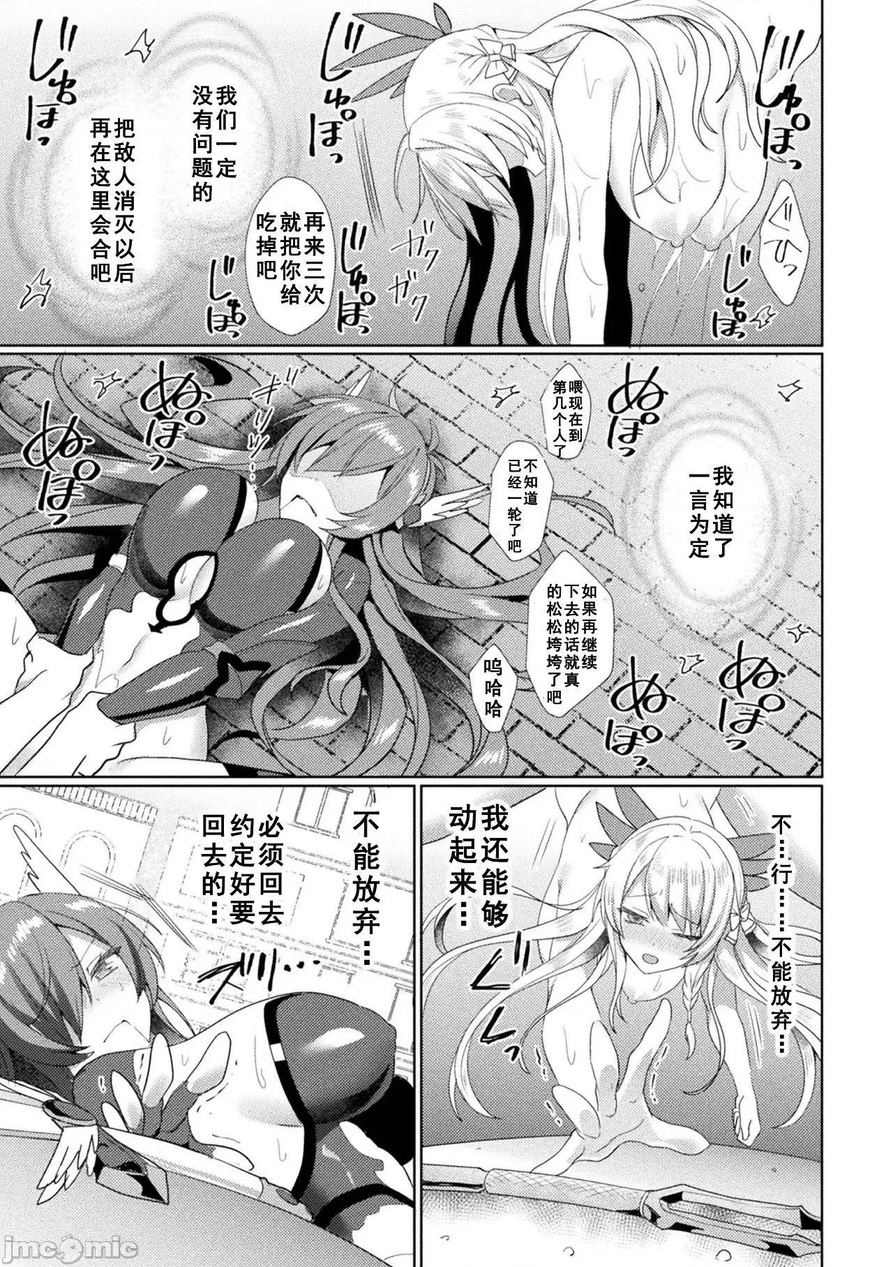 THE [如月响子汉化组][恋河ミノル] エデンズリッター 淫悦の圣魔骑士ルシフェル编 THE COMIC 第6话 (くっ杀ヒロインズ Vol.13) [中国翻译] [DL版] 第21页