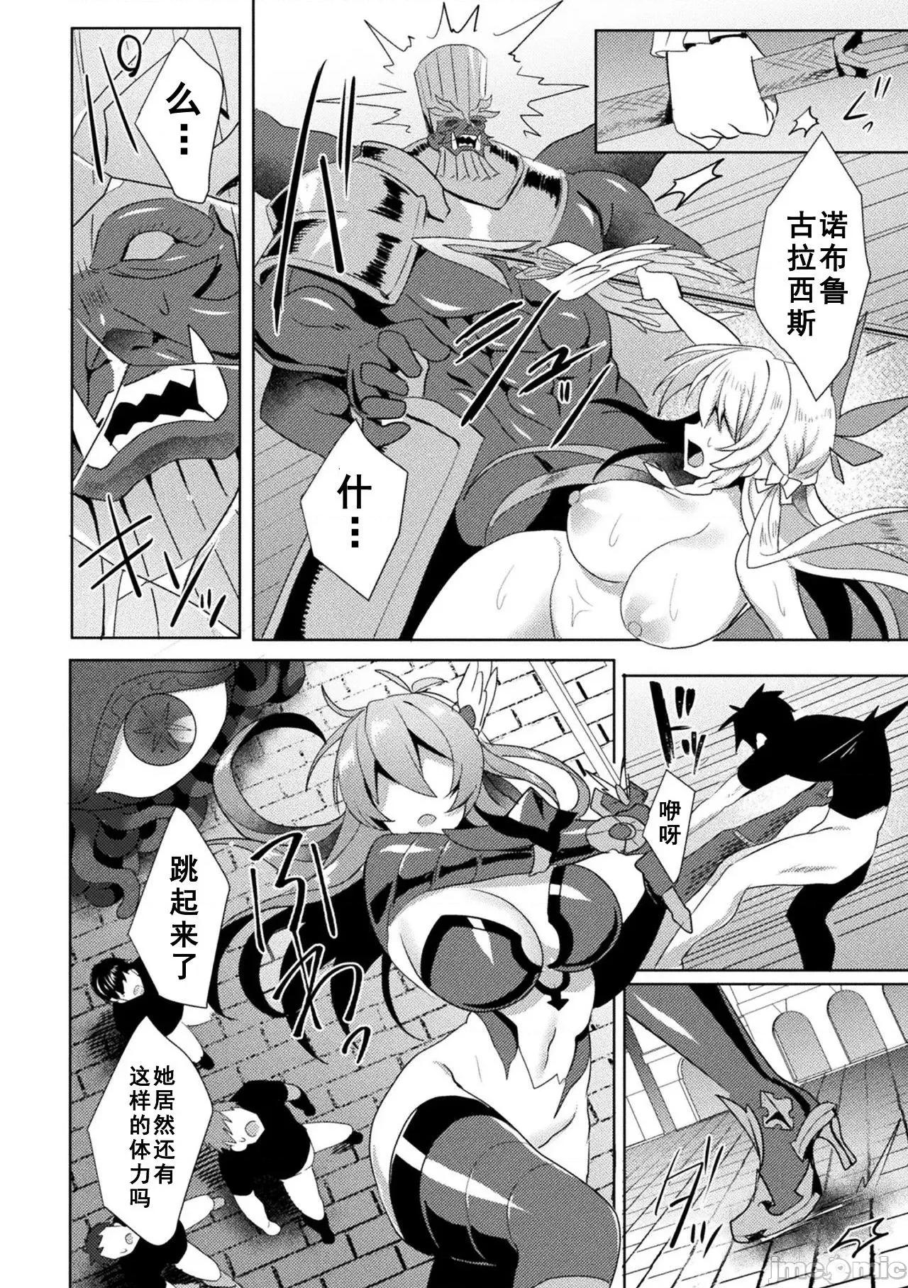 THE [如月响子汉化组][恋河ミノル] エデンズリッター 淫悦の圣魔骑士ルシフェル编 THE COMIC 第6话 (くっ杀ヒロインズ Vol.13) [中国翻译] [DL版] 第22页