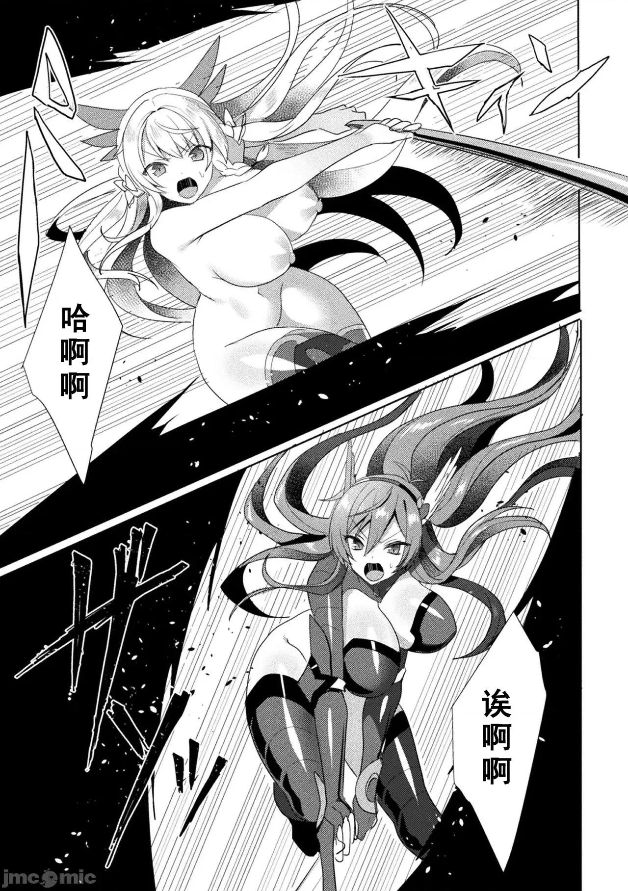 THE [如月响子汉化组][恋河ミノル] エデンズリッター 淫悦の圣魔骑士ルシフェル编 THE COMIC 第6话 (くっ杀ヒロインズ Vol.13) [中国翻译] [DL版] 第23页