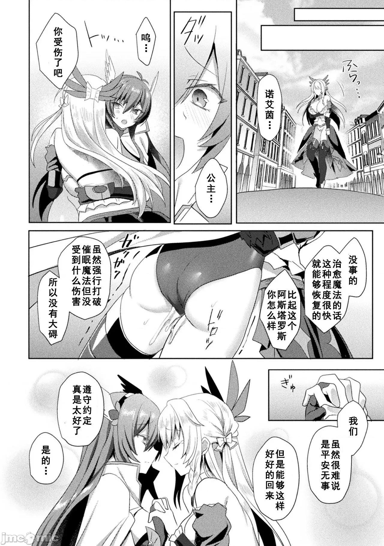 THE [如月响子汉化组][恋河ミノル] エデンズリッター 淫悦の圣魔骑士ルシフェル编 THE COMIC 第6话 (くっ杀ヒロインズ Vol.13) [中国翻译] [DL版] 第24页