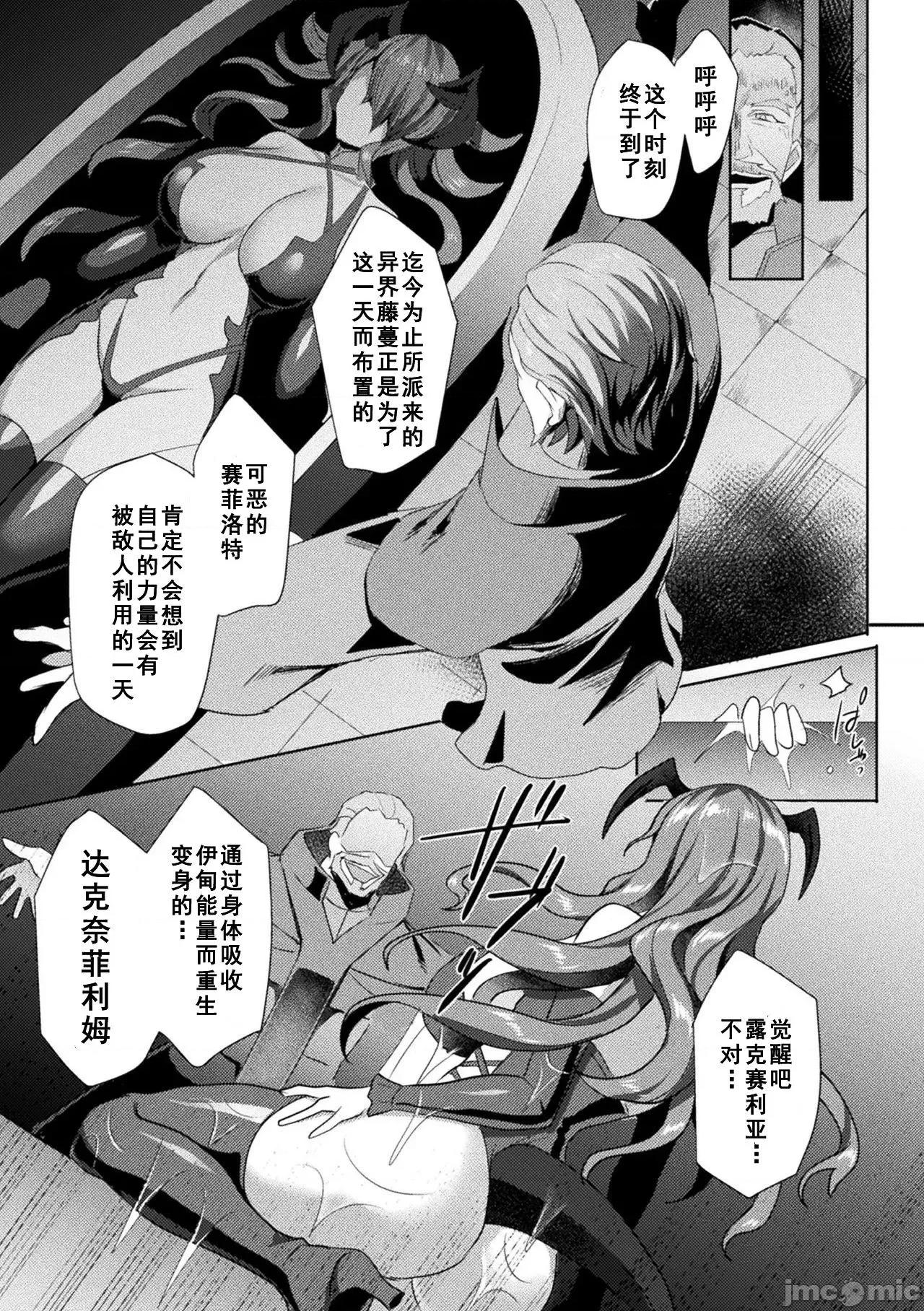 THE [如月响子汉化组][恋河ミノル] エデンズリッター 淫悦の圣魔骑士ルシフェル编 THE COMIC 第6话 (くっ杀ヒロインズ Vol.13) [中国翻译] [DL版] 第25页