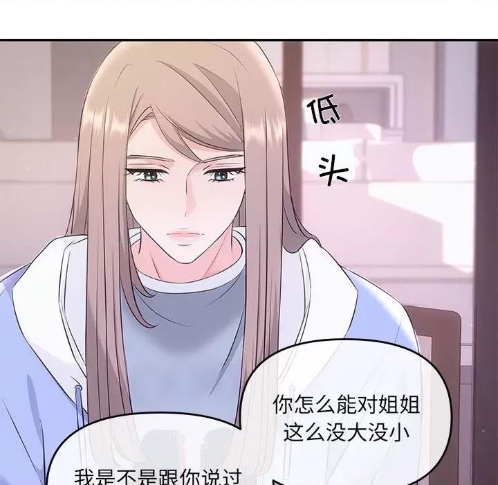 协议关系 协议关系-协议关系 第2话 第29页
