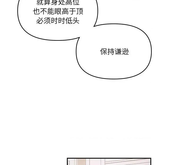 协议关系 协议关系-协议关系 第2话 第31页