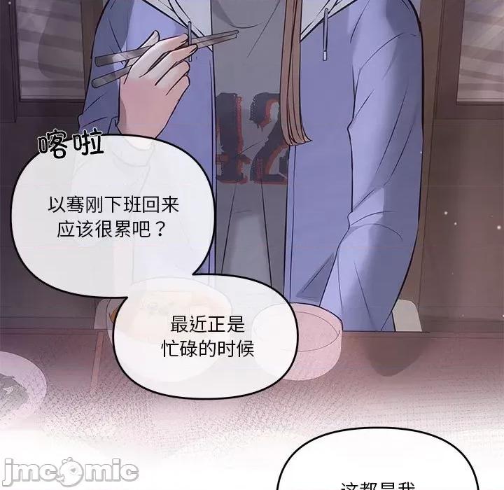 协议关系 协议关系-协议关系 第2话 第45页