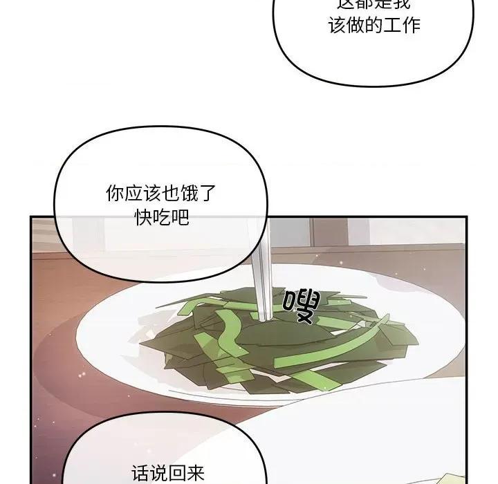 协议关系 协议关系-协议关系 第2话 第46页
