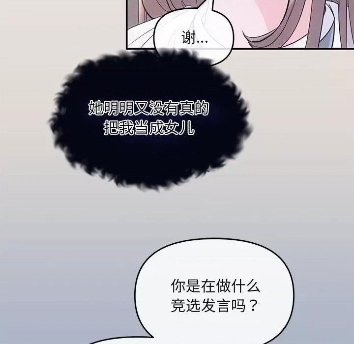 协议关系 协议关系-协议关系 第2话 第52页