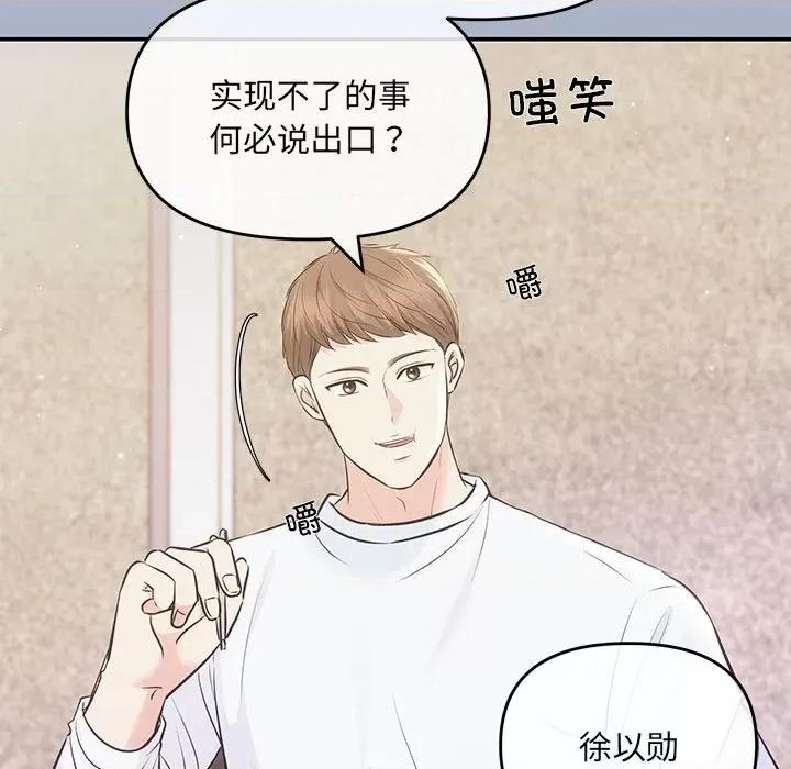 协议关系 协议关系-协议关系 第2话 第53页