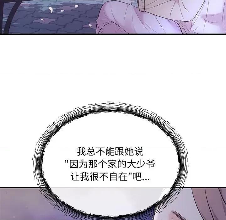 协议关系 协议关系-协议关系 第2话 第73页