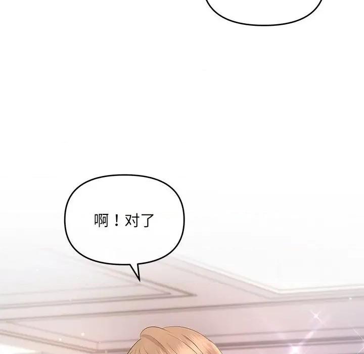 协议关系 协议关系-协议关系 第2话 第77页