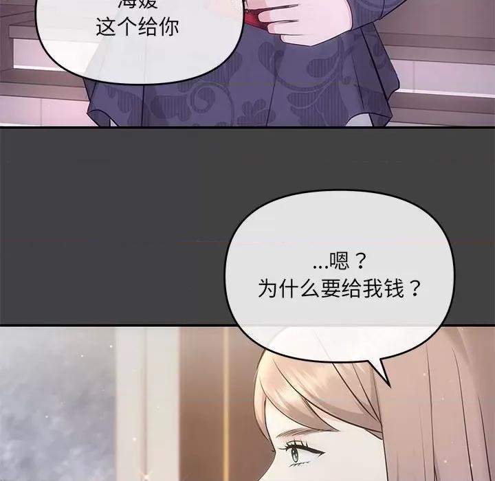 协议关系 协议关系-协议关系 第2话 第79页
