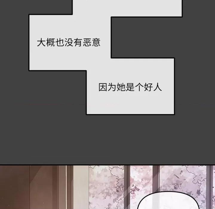 协议关系 协议关系-协议关系 第2话 第84页