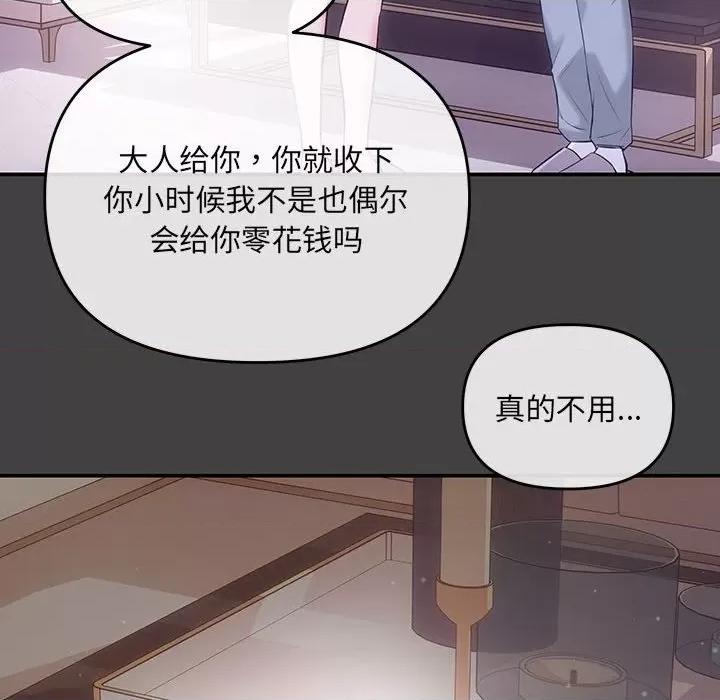 协议关系 协议关系-协议关系 第2话 第86页