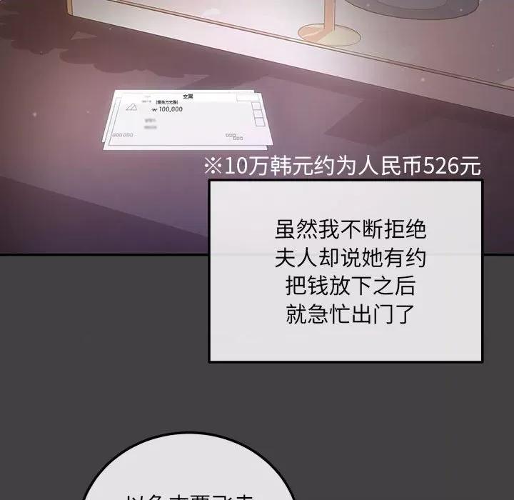 协议关系 协议关系-协议关系 第2话 第87页