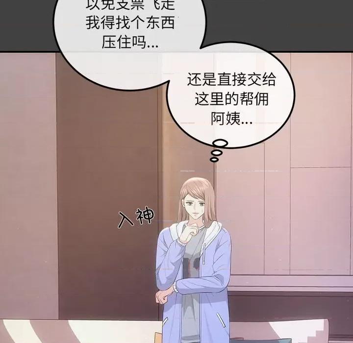 协议关系 协议关系-协议关系 第2话 第88页