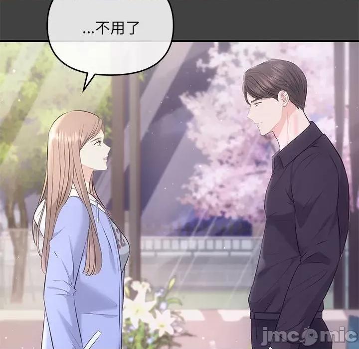 协议关系 协议关系-协议关系 第2话 第95页
