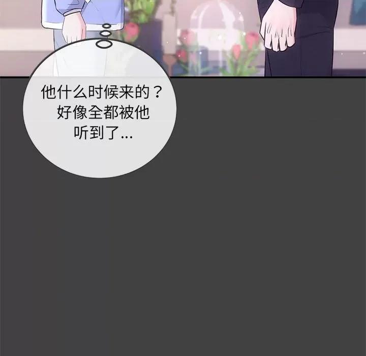 协议关系 协议关系-协议关系 第2话 第96页