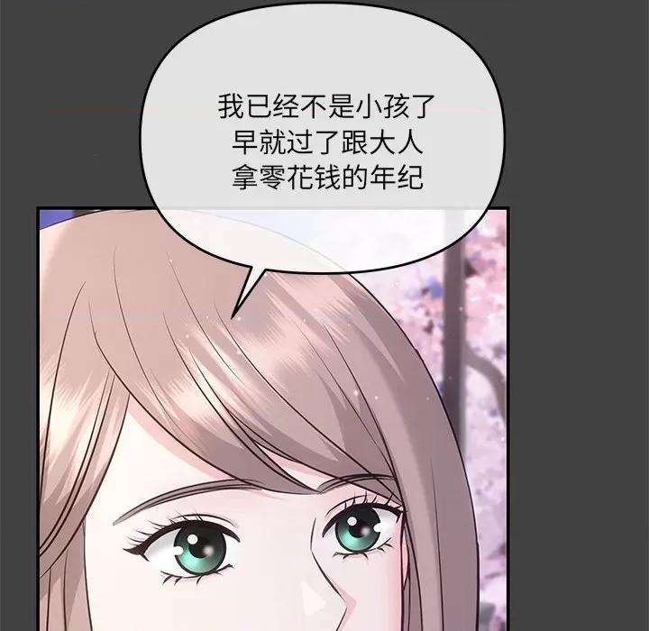 协议关系 协议关系-协议关系 第2话 第97页