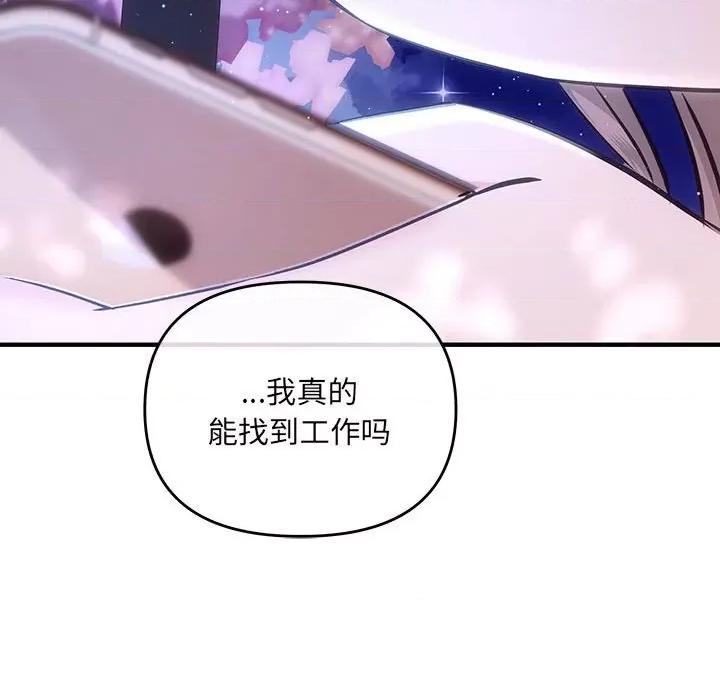 协议关系 协议关系-协议关系 第2话 第109页