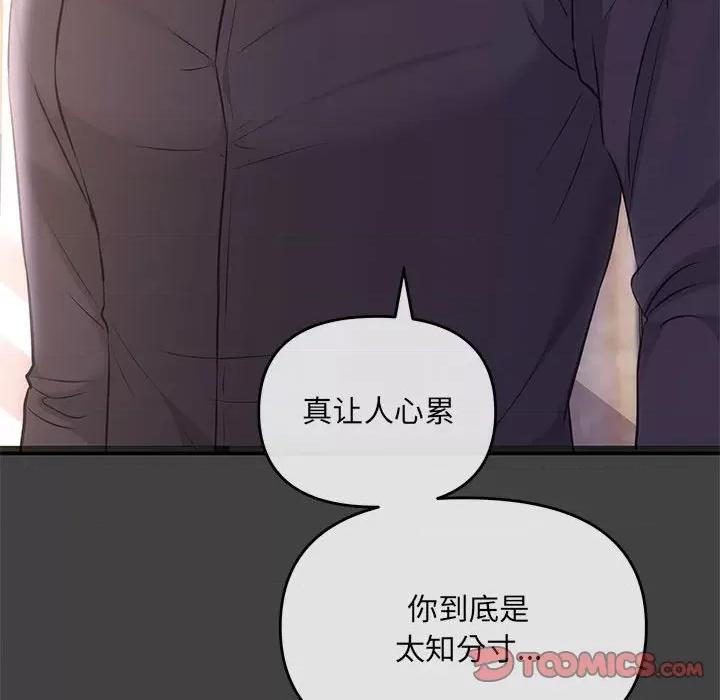 协议关系 协议关系-协议关系 第2话 第117页