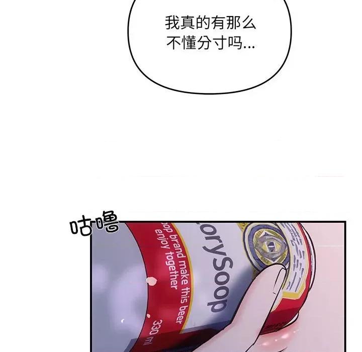 协议关系 协议关系-协议关系 第2话 第121页
