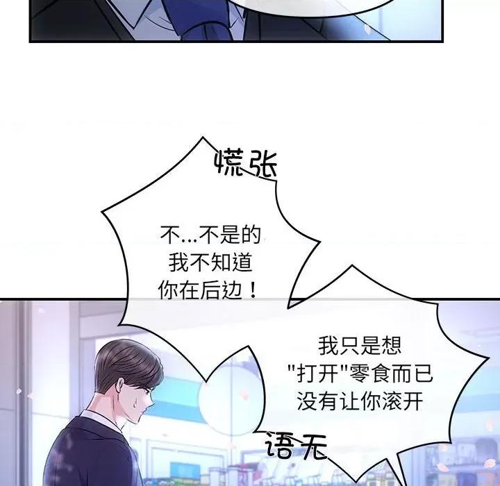 协议关系 协议关系-协议关系 第2话 第136页