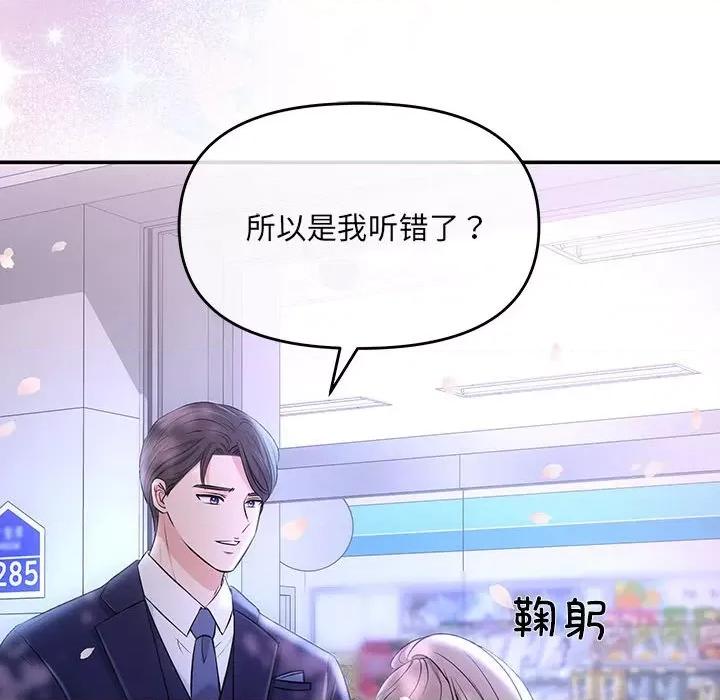 协议关系 协议关系-协议关系 第2话 第141页