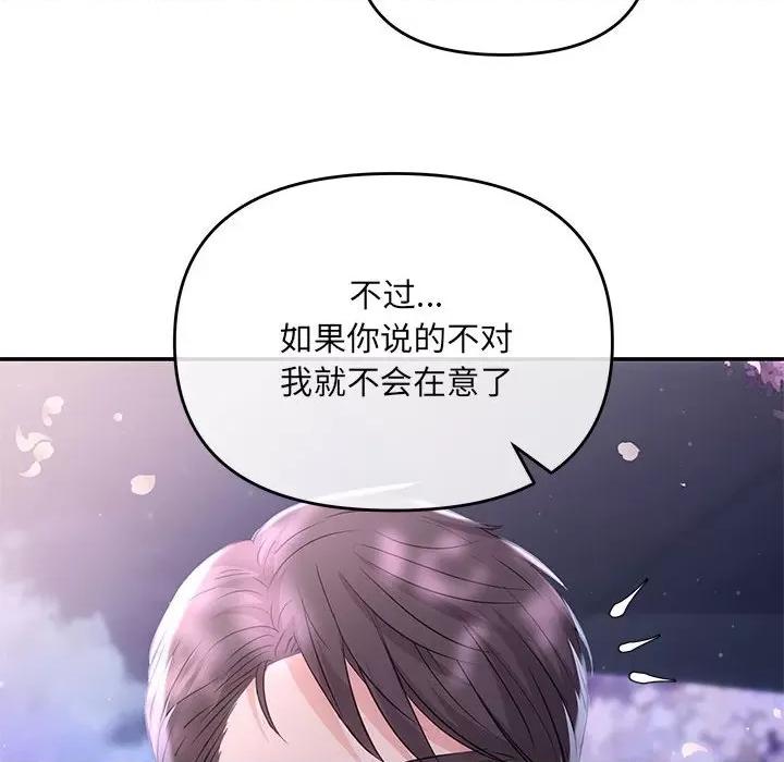 协议关系 协议关系-协议关系 第2话 第162页