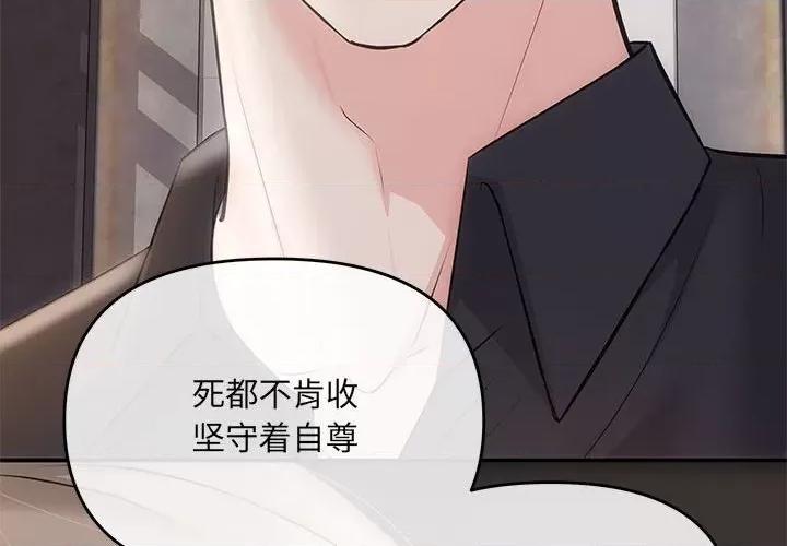 协议关系 协议关系-协议关系 第3话 第4页