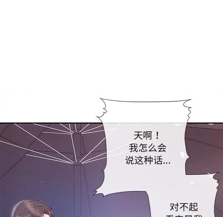 协议关系 协议关系-协议关系 第3话 第14页