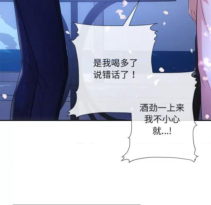 协议关系 协议关系-协议关系 第3话 第16页