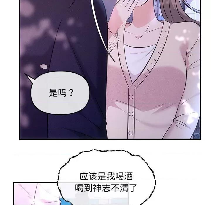 协议关系 协议关系-协议关系 第3话 第22页