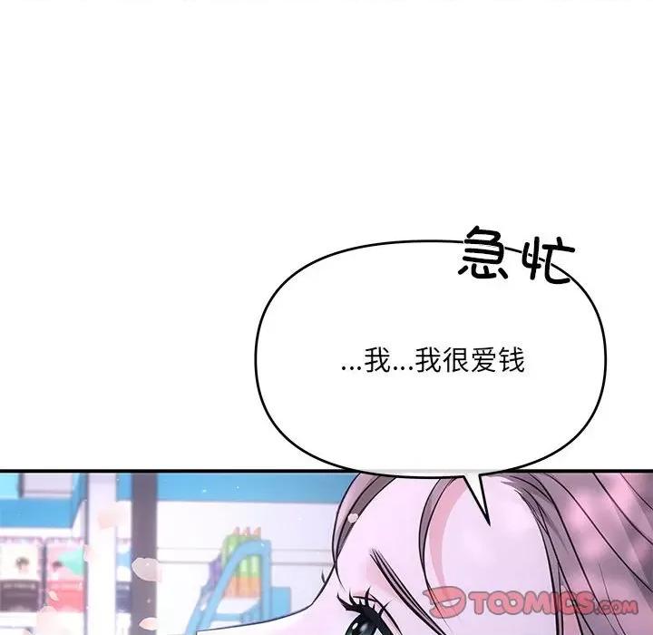 协议关系 协议关系-协议关系 第3话 第39页