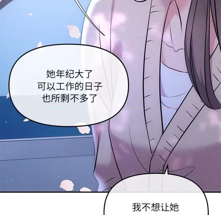 协议关系 协议关系-协议关系 第3话 第43页