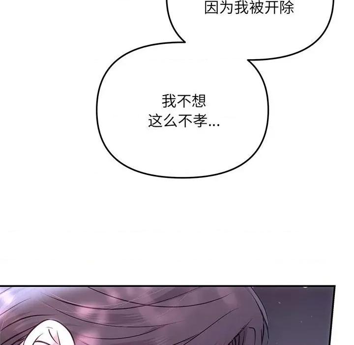 协议关系 协议关系-协议关系 第3话 第44页