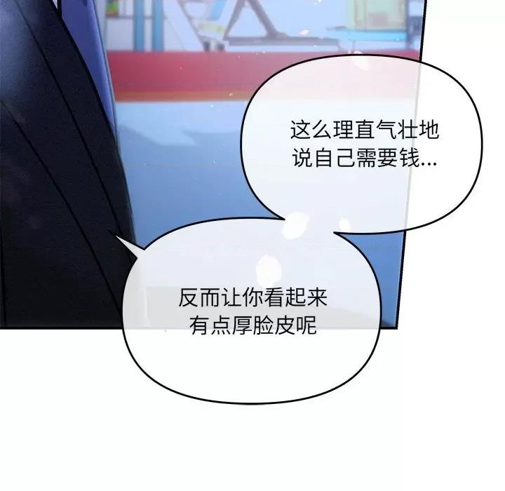 协议关系 协议关系-协议关系 第3话 第46页
