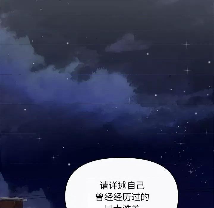 协议关系 协议关系-协议关系 第3话 第51页