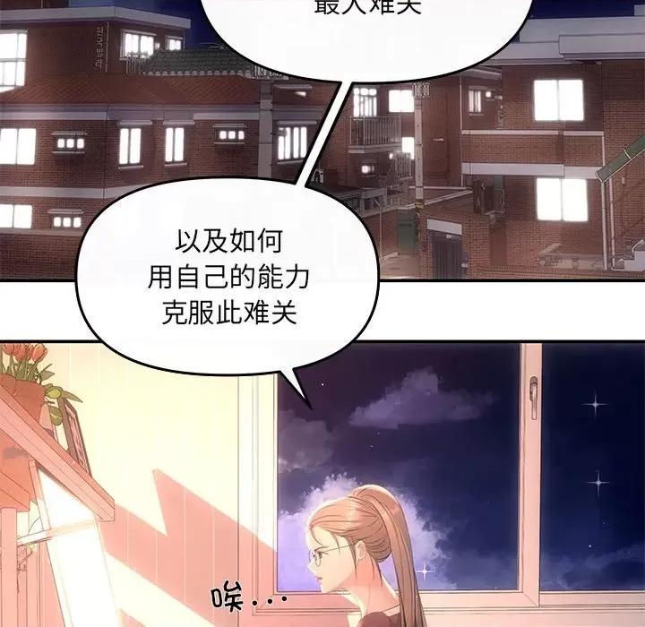 协议关系 协议关系-协议关系 第3话 第52页