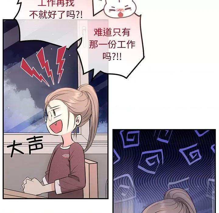 协议关系 协议关系-协议关系 第3话 第59页