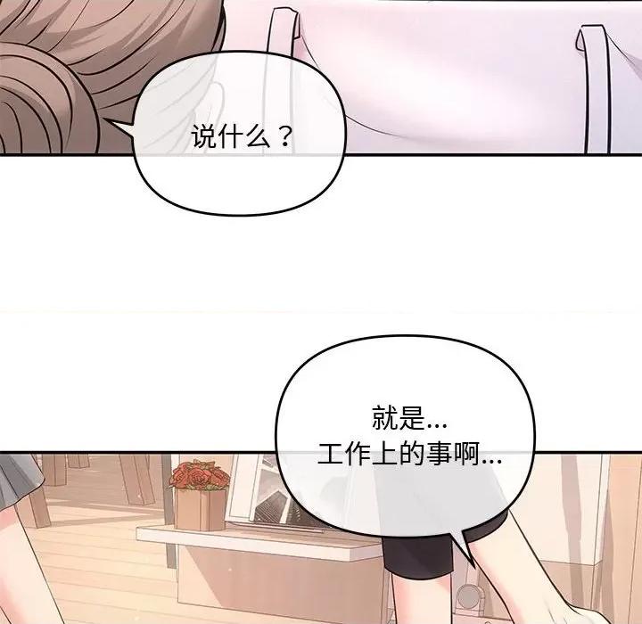 协议关系 协议关系-协议关系 第3话 第69页